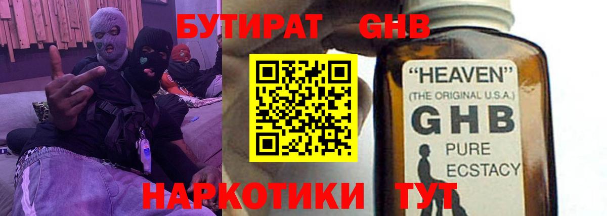 БУТИРАТ Butirat  Вход с VPN  БУТИРАТ  Кингисепп 