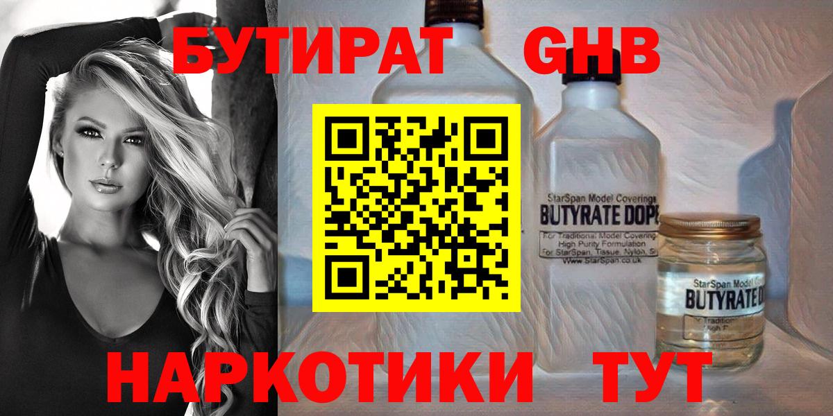Бутират Butirat Кингисепп
