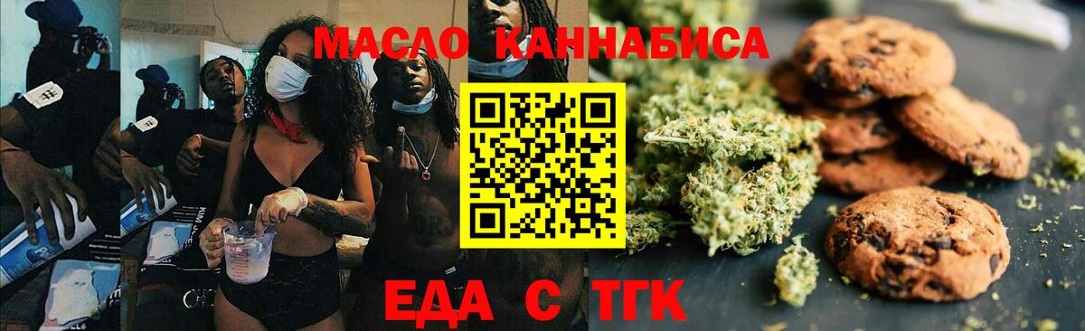 Печенье с ТГК конопля Кингисепп