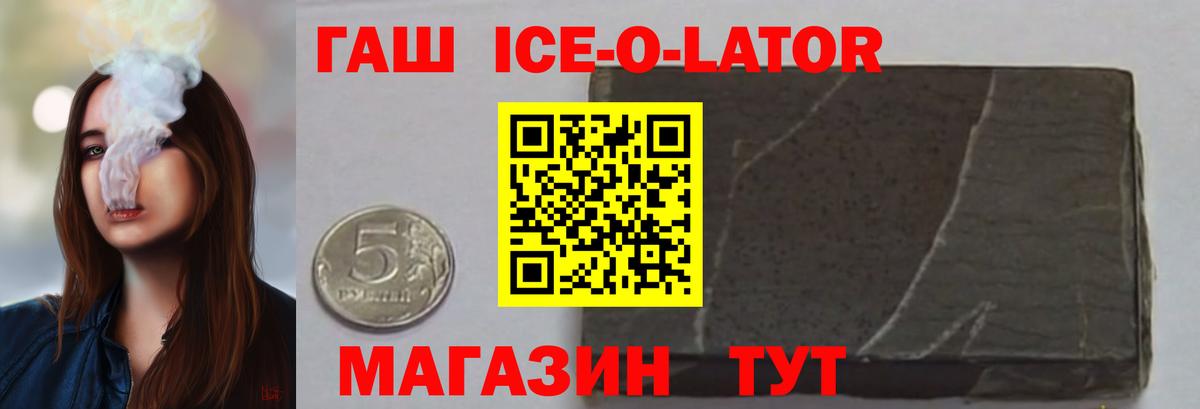 Кингисепп  ГАШ Ice-O-Lator  Вход с VPN  ГАШ индика сатива 