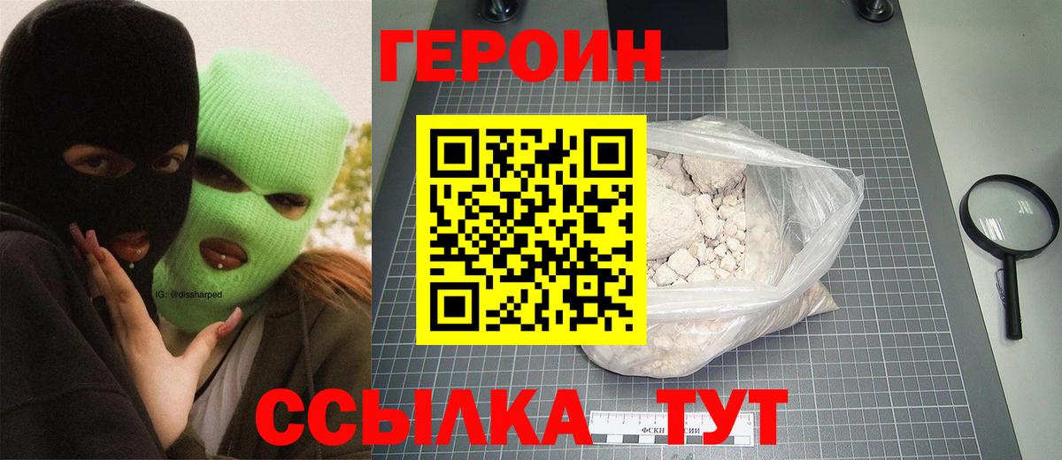 ГЕРОИН герыч Кингисепп