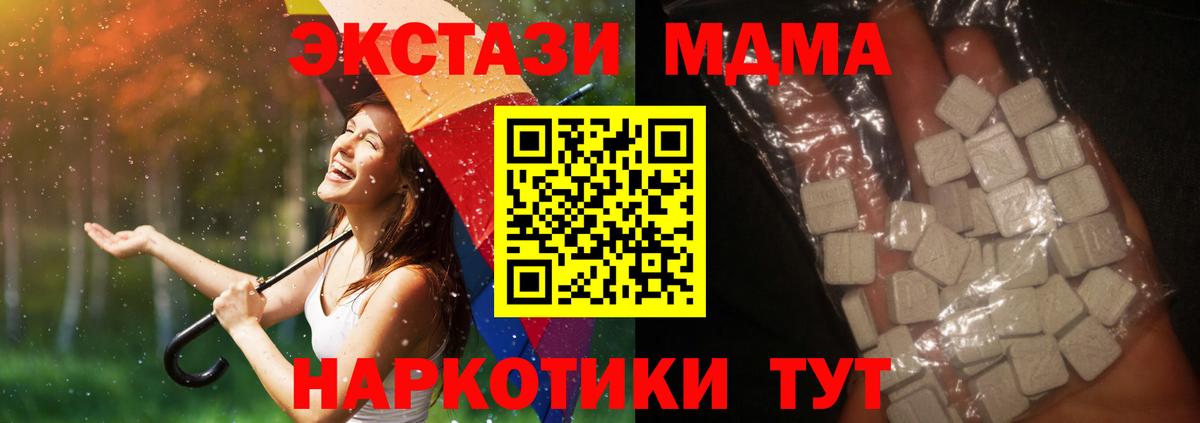 MDMA  МДМА Molly  Вход с VPN  Кингисепп  МДМА кристаллы 