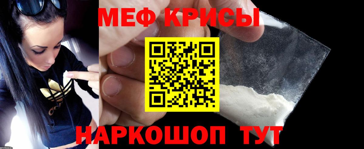 Меф мяу мяу мука Кингисепп