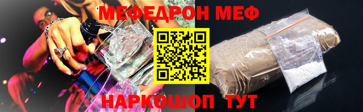 Мефедрон кристаллы  Мефедрон  Кингисепп  Вход с VPN  Меф VHQ  МЯУ-МЯУ 