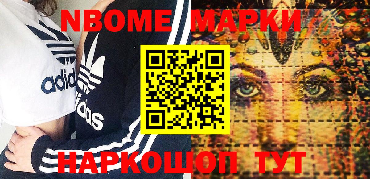 Марки N-bome 1500мкг  Марки N-bome 1500мкг  Кингисепп  Вход с VPN 